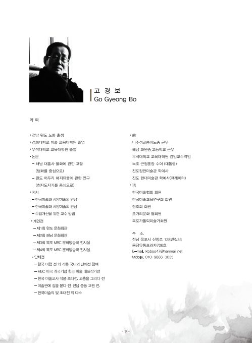 2023 전남국제수묵비엔날레 시군기념전 〈이안에 물들다〉 전시 사진 6