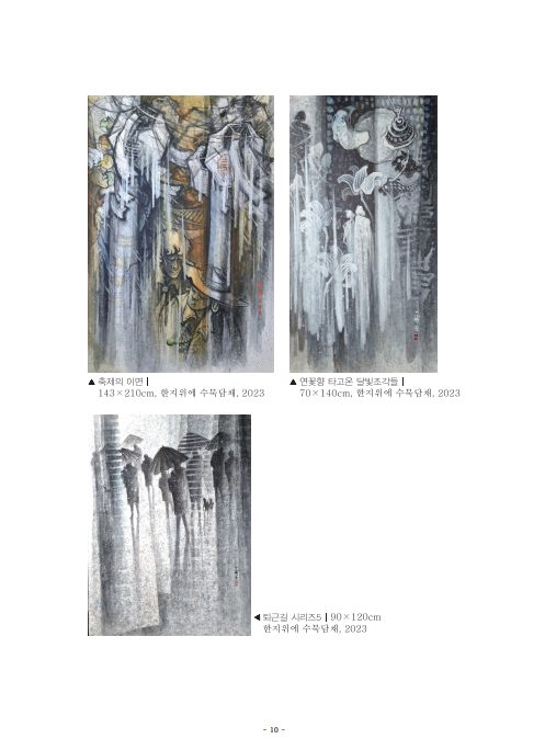 2023 전남국제수묵비엔날레 시군기념전 〈이안에 물들다〉 전시 사진 7
