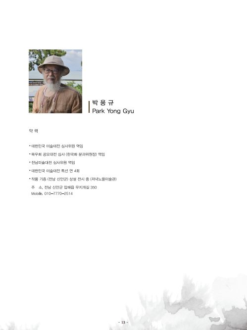 2023 전남국제수묵비엔날레 시군기념전 〈이안에 물들다〉 전시 사진 8