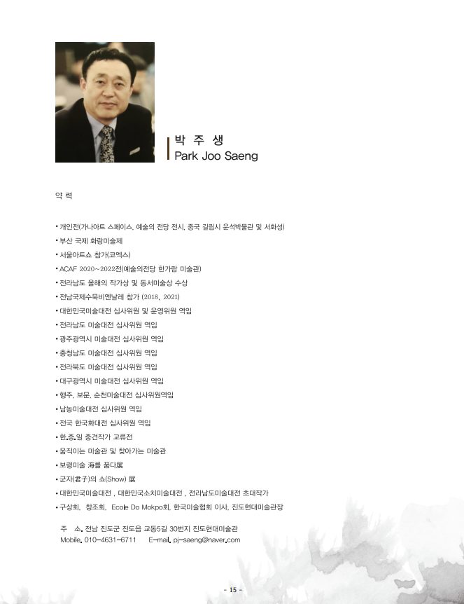2023 전남국제수묵비엔날레 시군기념전 〈이안에 물들다〉 전시 사진 10