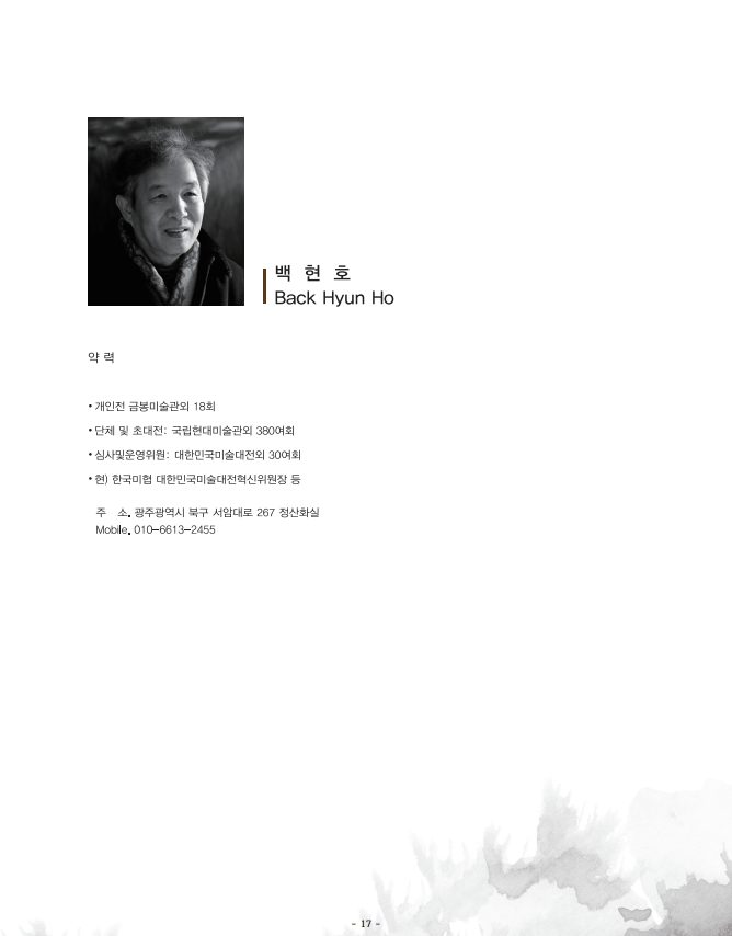 2023 전남국제수묵비엔날레 시군기념전 〈이안에 물들다〉 전시 사진 11