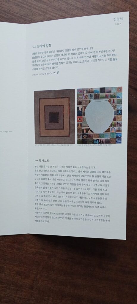 김영희 개인 초대전 · 민정옥 개인 초대전 전시 사진 10