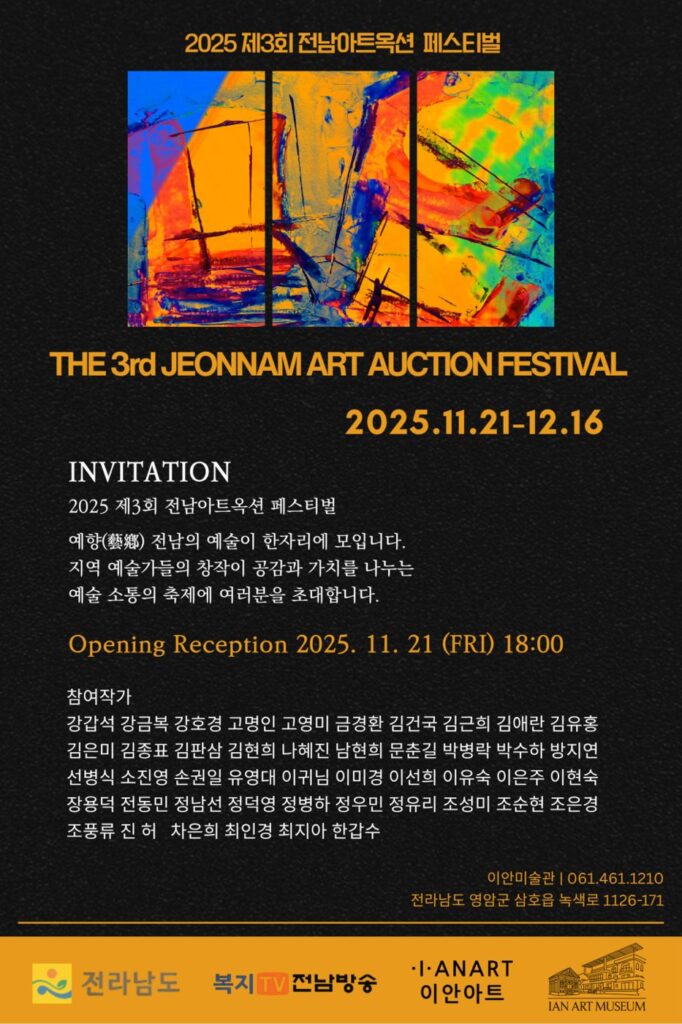 제3회 전남아트옥션 페스티벌 전시 사진 1